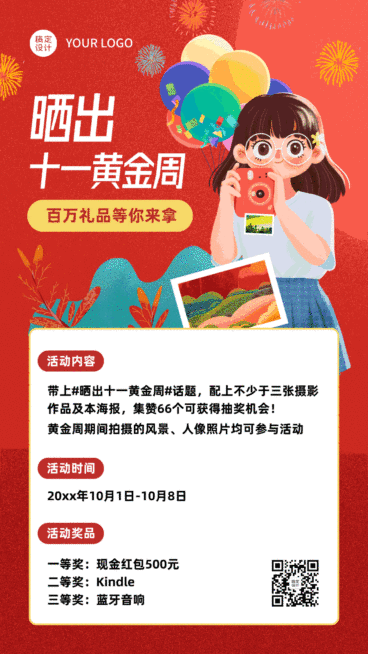 国庆节热点话题晒照赢好礼手绘GIF动态海报预览效果