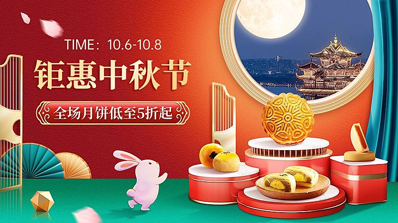 电商中秋节食品月饼中国风海报banner