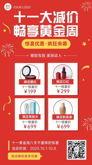 十一国庆节产品促销展示手机海报预览效果