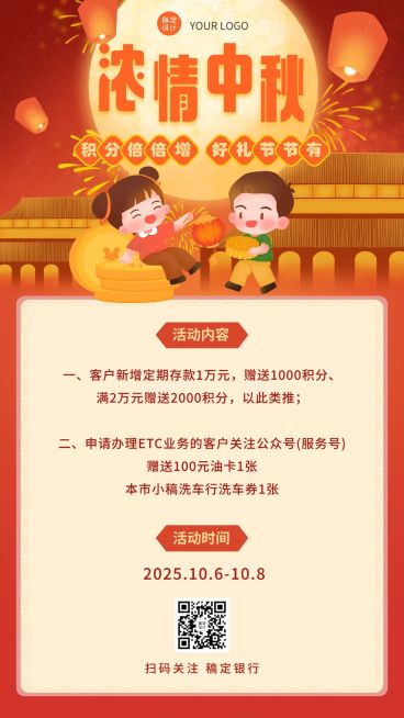 金融保险中秋节福利营销活动海报预览效果