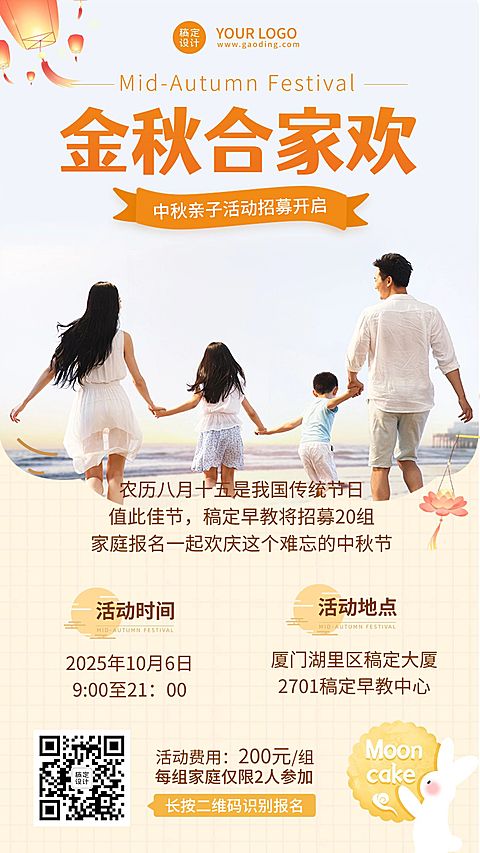 中秋节亲子活动手机海报