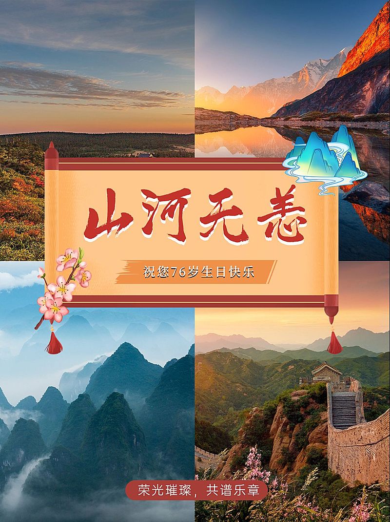 国庆节祝福晒图plog小红书封面配图