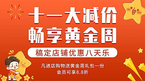 十一国庆黄金周活动狂欢横版海报