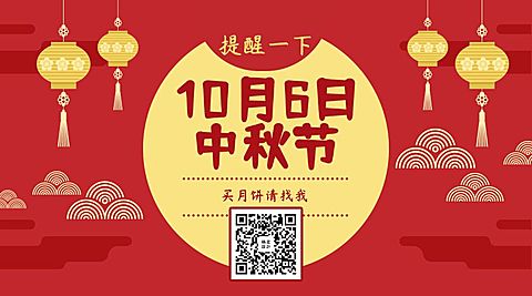 中秋营销喜庆中国风横图广告banner