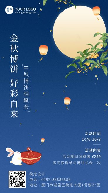 中秋节节日活动排版手机海报预览效果