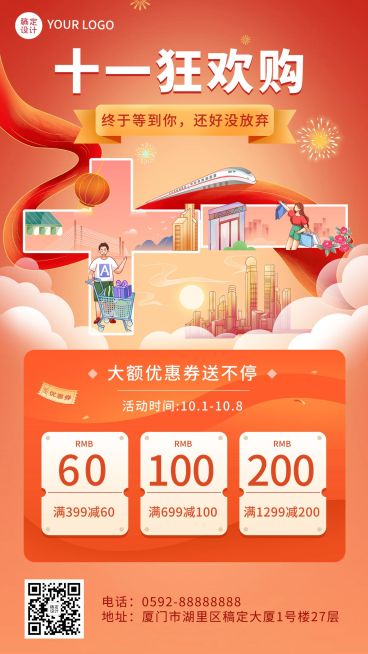 十一黄金周国庆节日营销手机海报预览效果