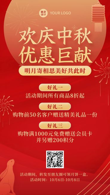 中秋节活动营销福利促销手机海报预览效果