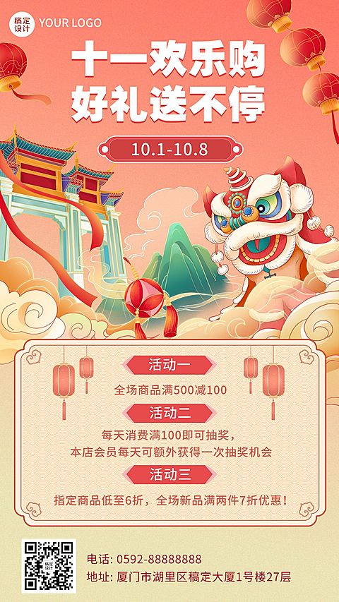 十一黄金周国庆插画节日营销手机海报