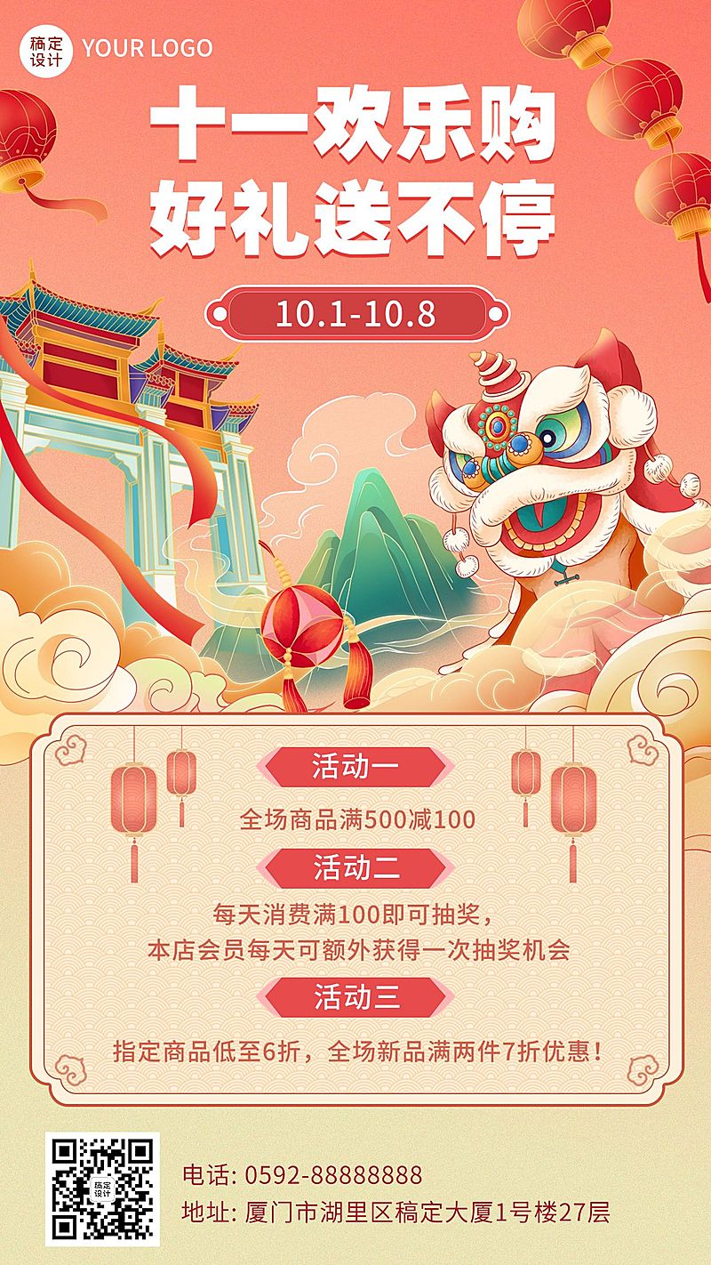 十一黄金周国庆插画节日营销手机海报