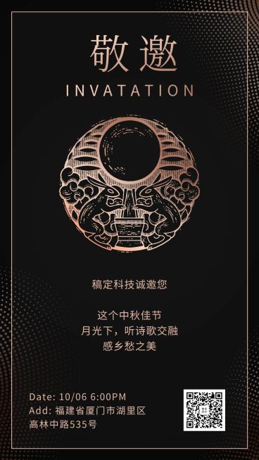 邀请函/中秋/手绘/黑金商务风/手机海报预览效果
