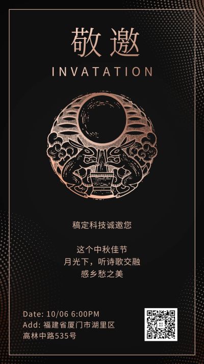 邀请函/中秋/手绘/黑金商务风/手机海报