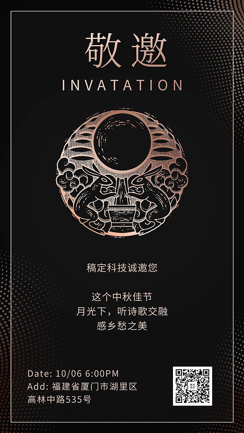 邀请函/中秋/手绘/黑金商务风/手机海报