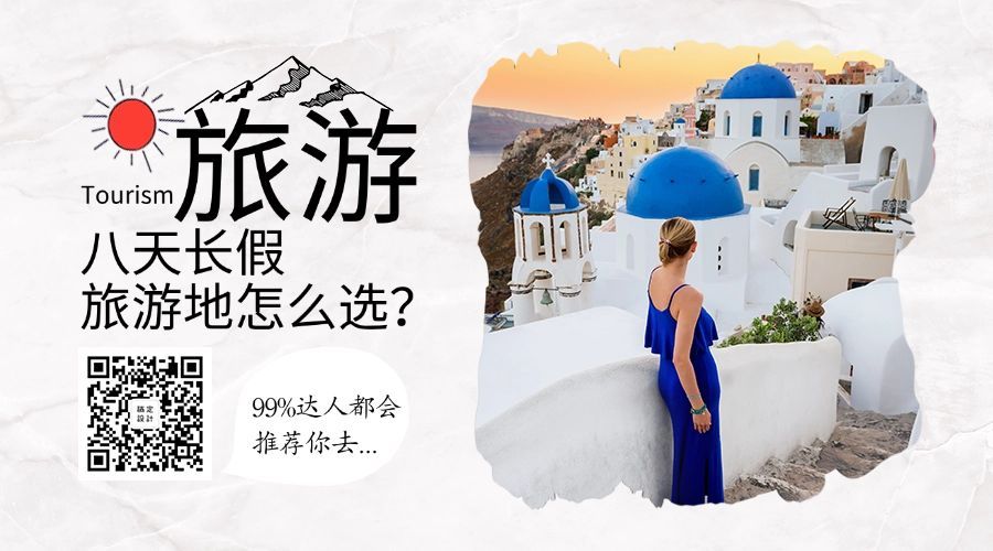 国庆节旅游出行七天长假横版海报预览效果