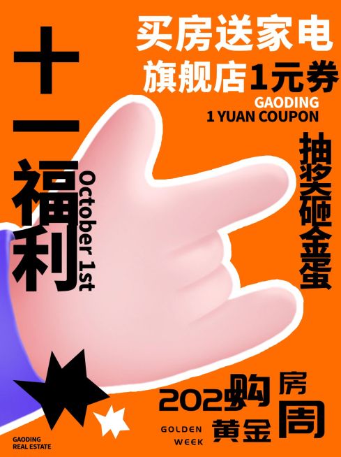 房地产促销活动创意小红书配图预览效果