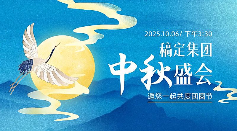 中秋节晚会邀请函手绘横版海报