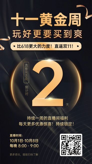 国庆黄金周促销倒计时直播预告预览效果