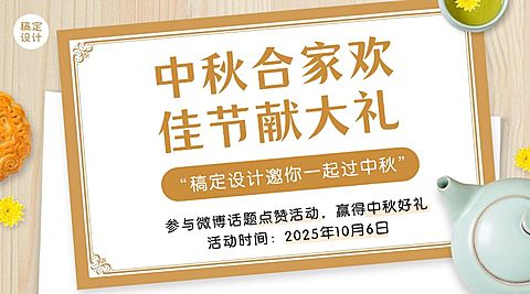 中秋节快乐活动促销营销横版海报