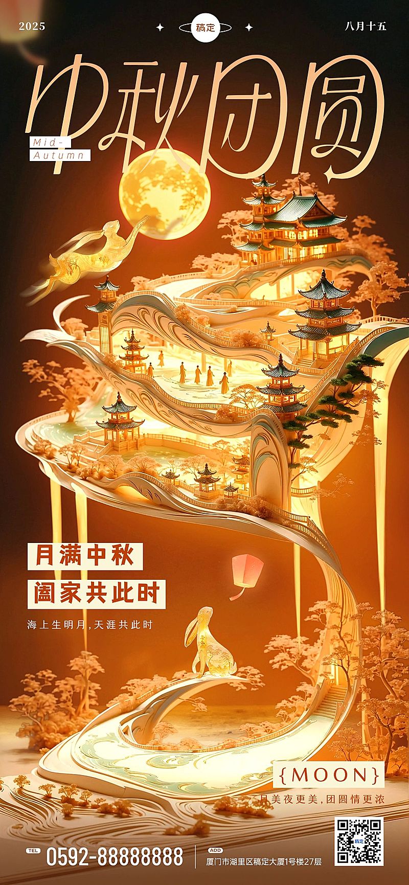 中秋节节日祝福光影微缩艺术风全屏竖版海报aigc