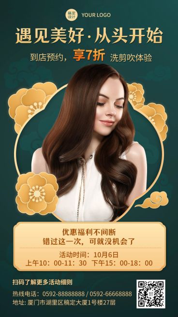 简约中秋营销通知公告美容预约预览效果