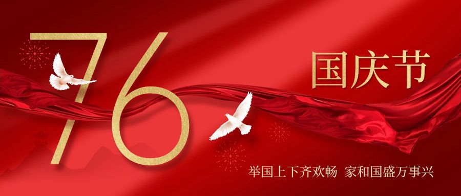 国庆节祝福红金白鸽合成公众号首图预览效果