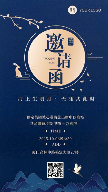中秋节活动邀请函简约手机海报预览效果