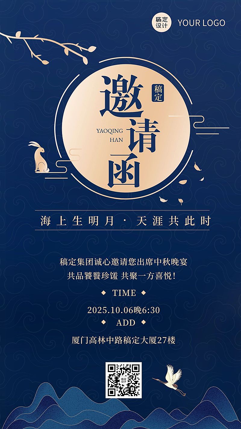 中秋节活动邀请函简约手机海报