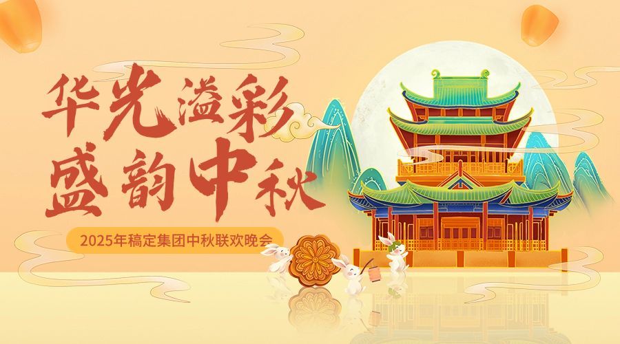 中秋节企业商务晚会活动插画banner预览效果