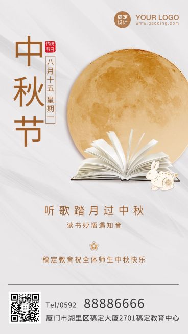 中秋节祝福简约文艺手机海报预览效果
