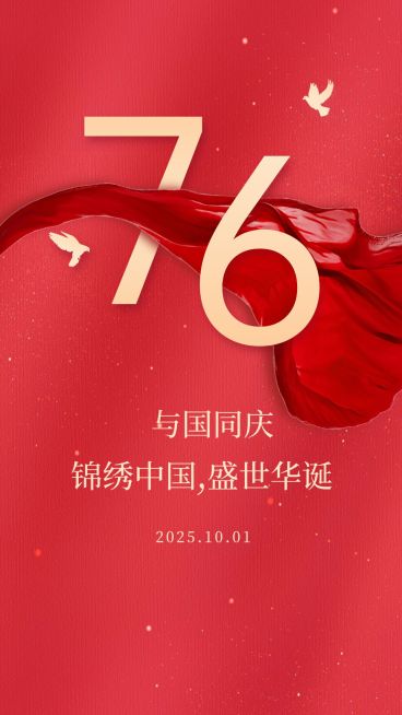 十一活动祝福红金大字海报预览效果