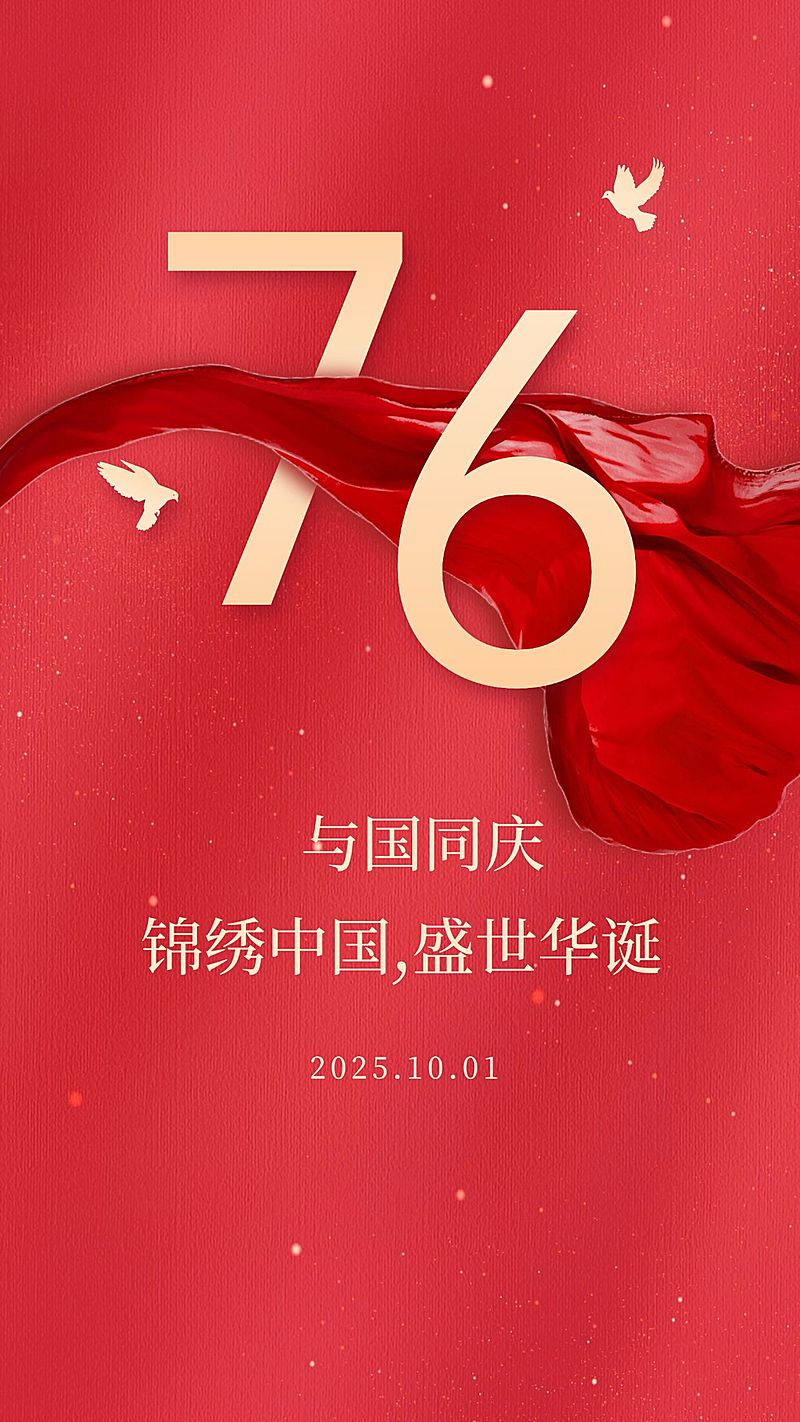 十一活动祝福红金大字海报