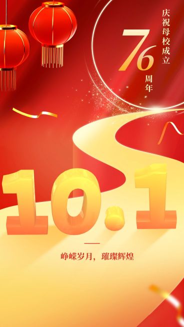 国庆节节日祝福手机海报预览效果