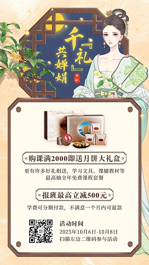 中秋节课程招生促销手机海报