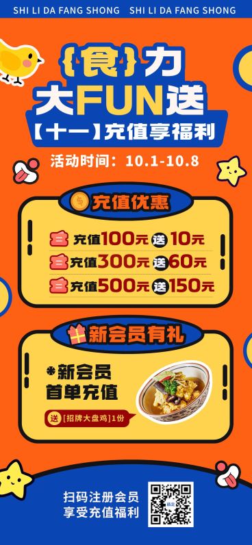 国庆节十一黄金周食品微商产品促销节日营销充值优惠全屏竖版海报多巴胺几何预览效果