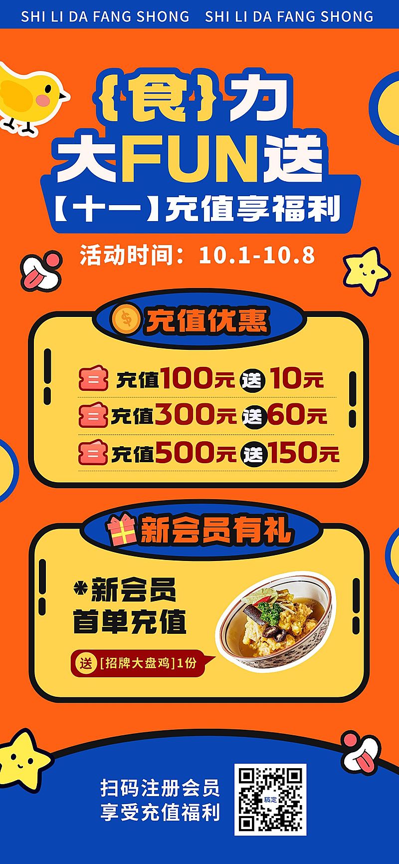 国庆节十一黄金周食品微商产品促销节日营销充值优惠全屏竖版海报多巴胺几何