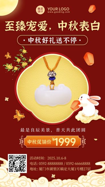 中秋节珠宝首饰产品促销手机海报预览效果