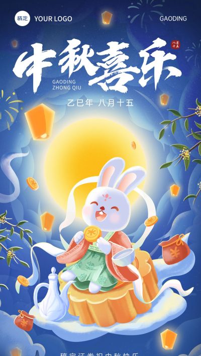 中秋节金融保险节日祝福问候插画风全屏竖版海报