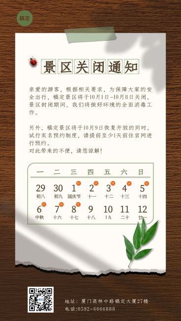 中秋节景区景点通知公告简约海报预览效果