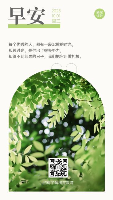 阅读学习励志早安问候日签预览效果