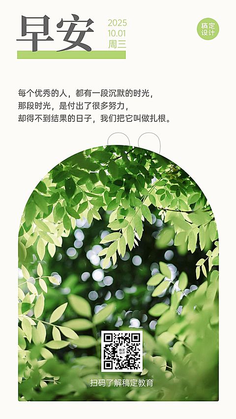 阅读学习励志早安问候日签