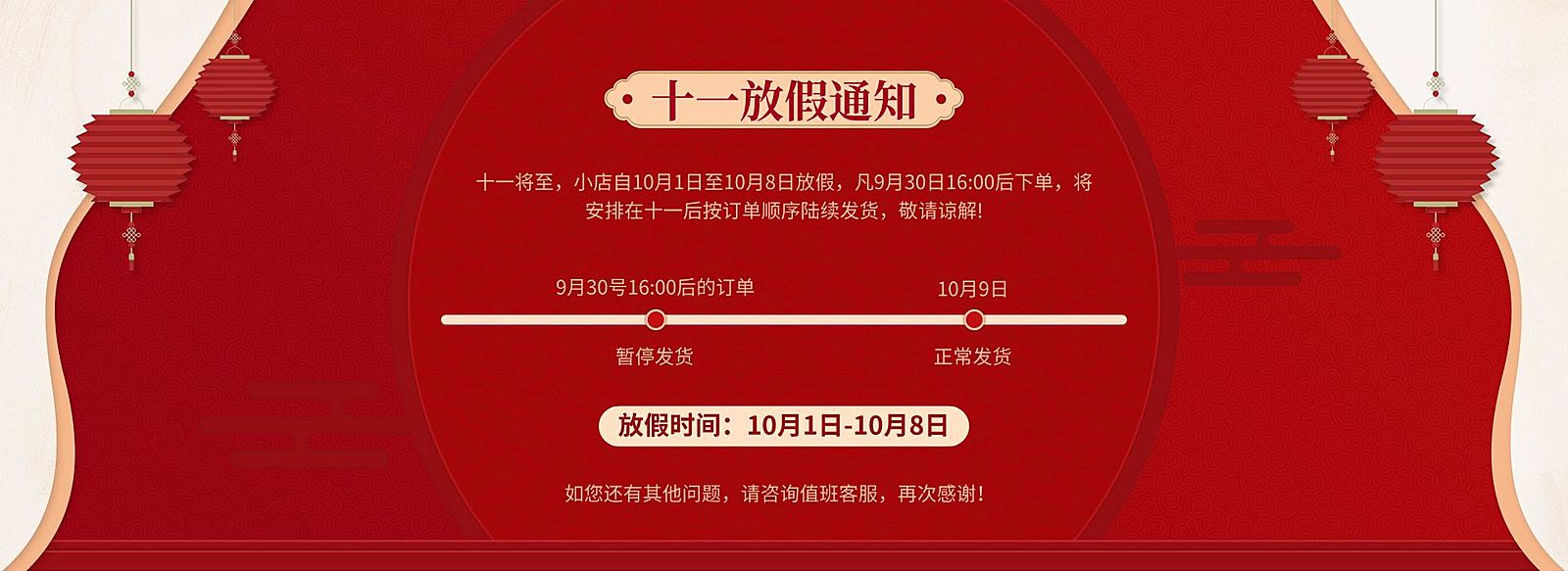 国庆节放假通知店铺公告海报banner
