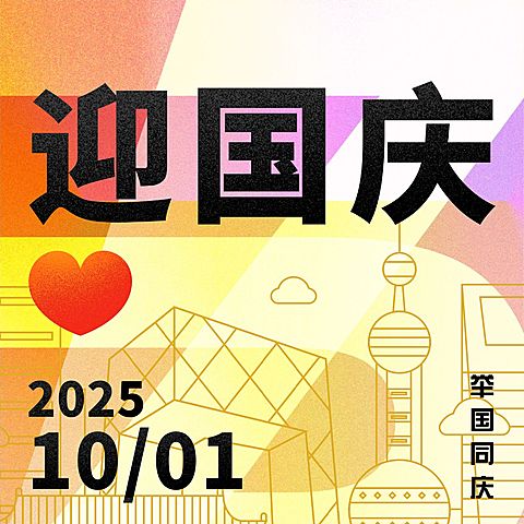国庆节祝福线描简约创意方形海报
