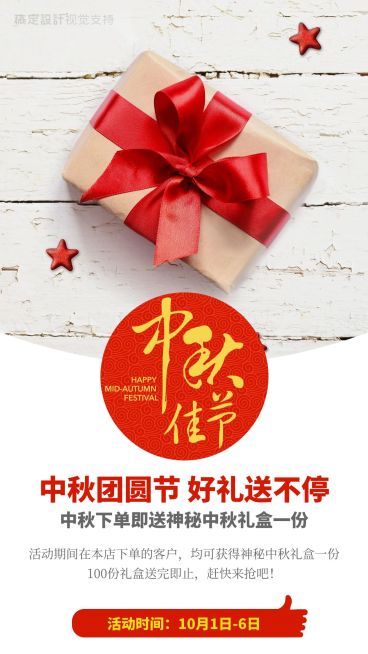中秋节下单有礼活动海报预览效果