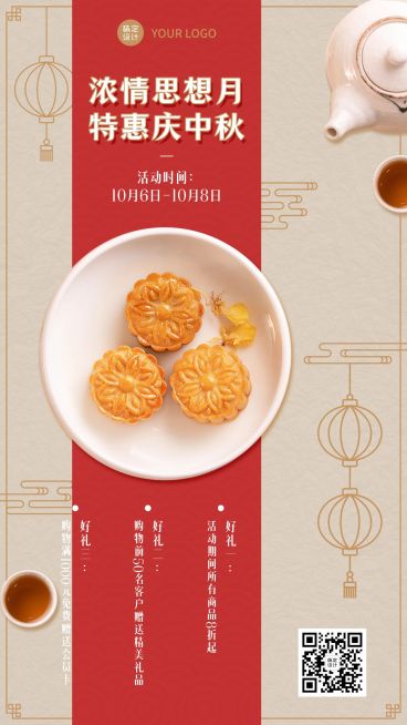 中秋节活动促销营销合成手机海报预览效果