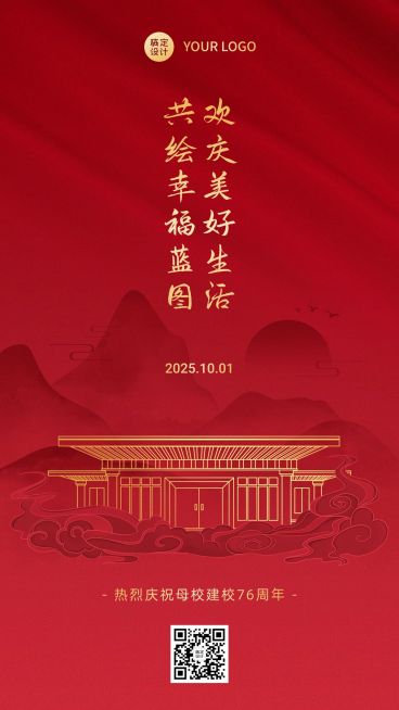 庆祝母校成立72周年红金手机海报预览效果