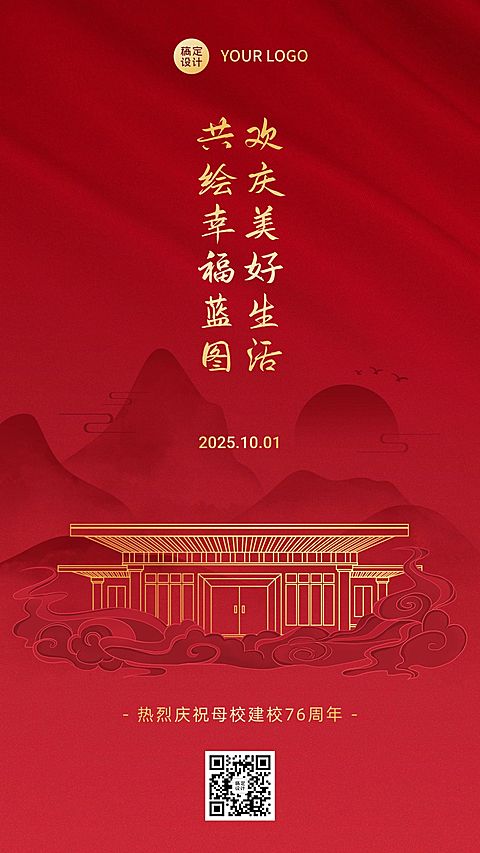 庆祝母校成立72周年红金手机海报