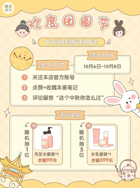 中秋节营销活动公告小红书封面配图预览效果