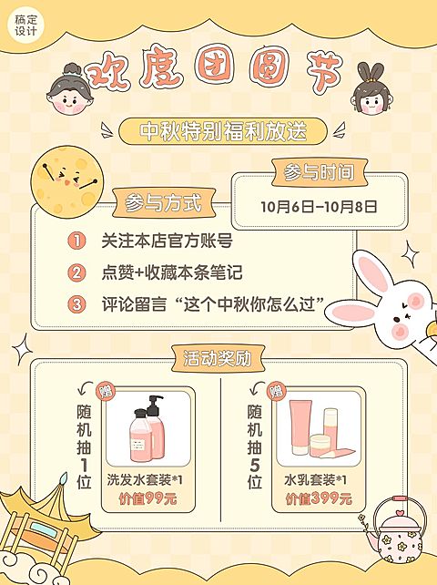 中秋节营销活动公告小红书封面配图