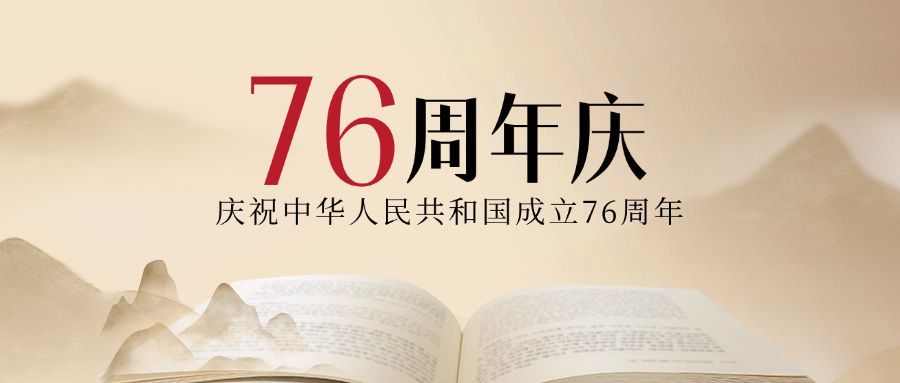 十一国庆节创意公众号首图预览效果