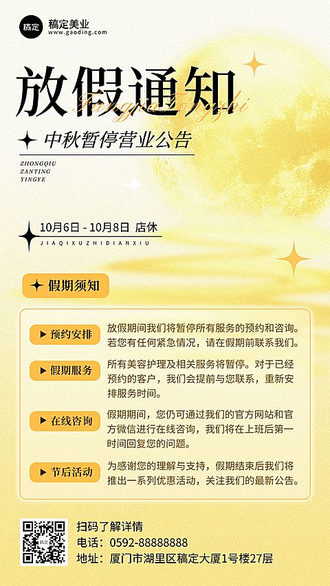 中秋节生活服务美业美容院放假通知手机海报