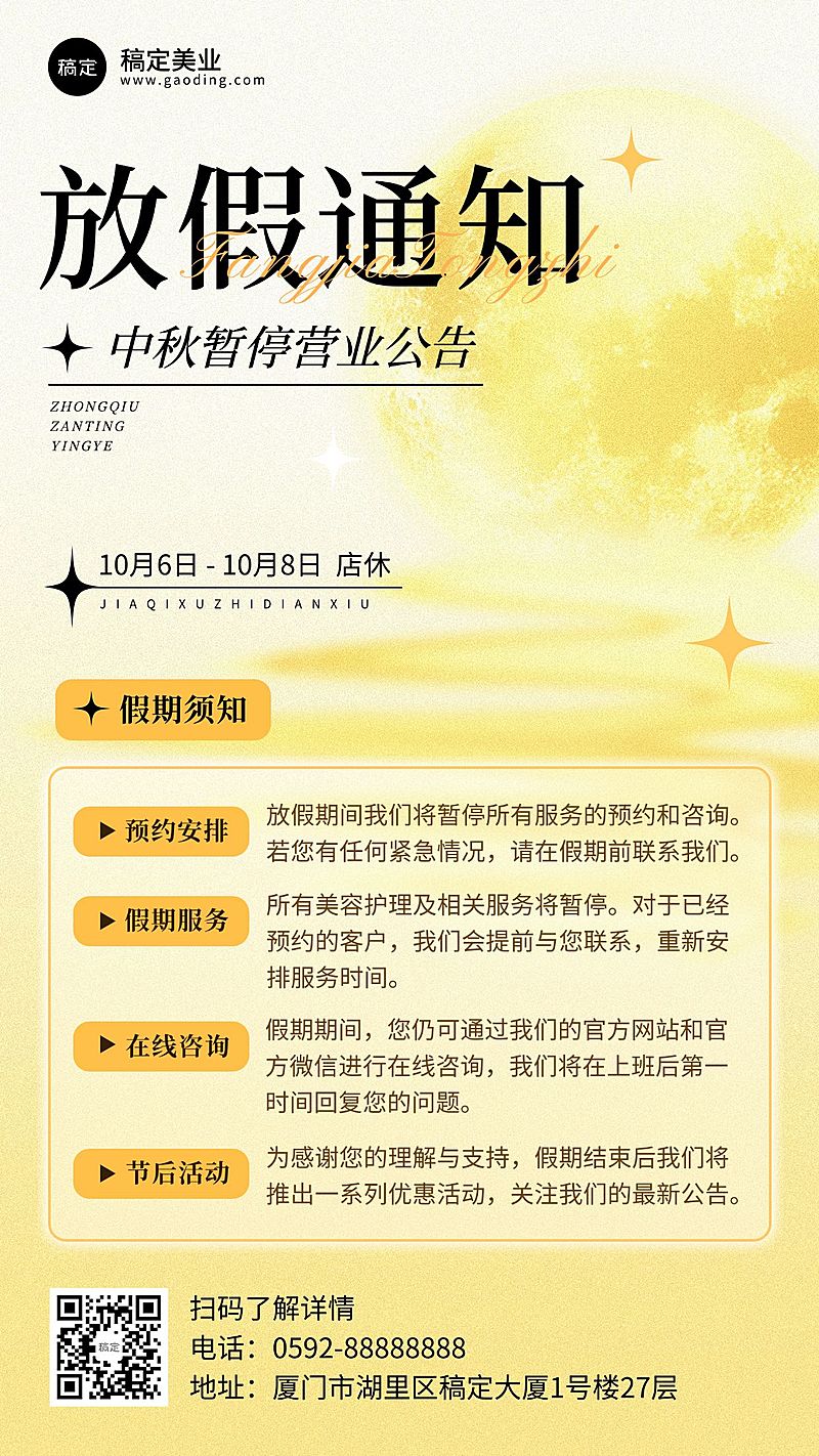 中秋节生活服务美业美容院放假通知手机海报